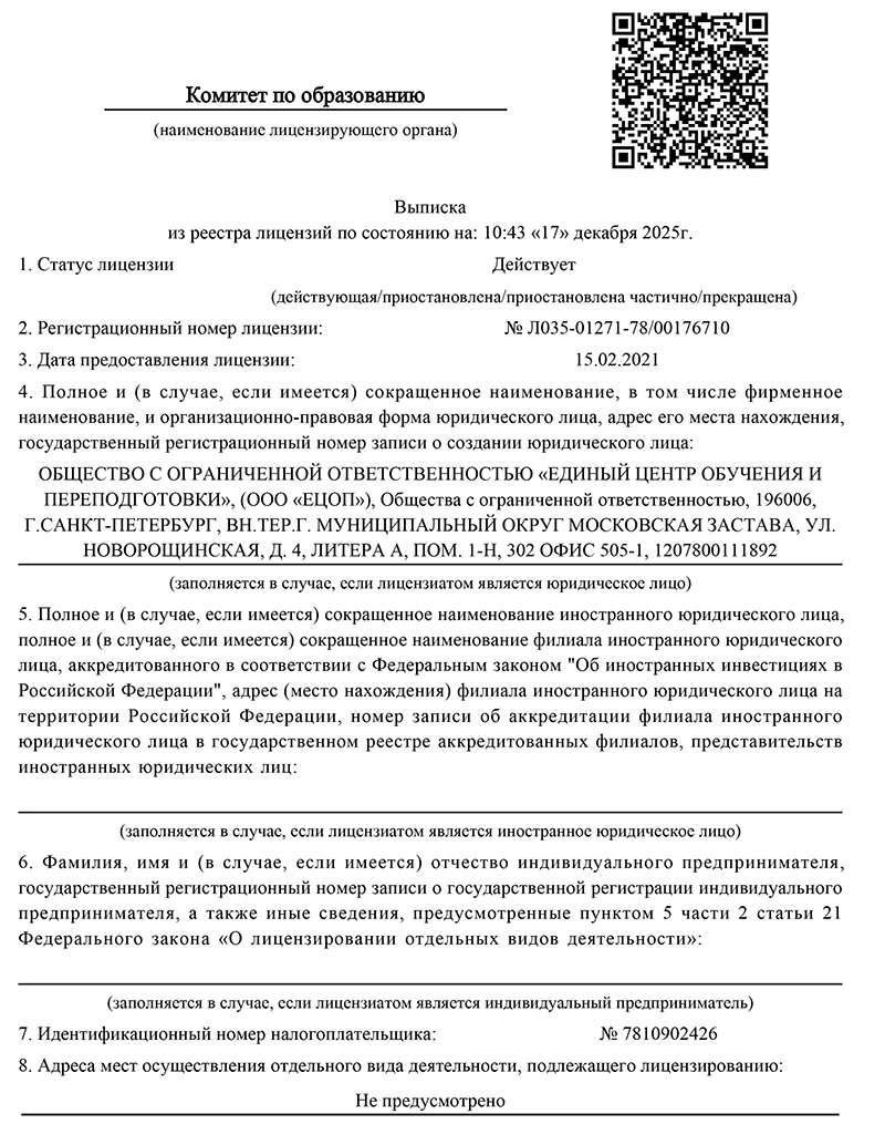 Лицензия на образовательную деятельность